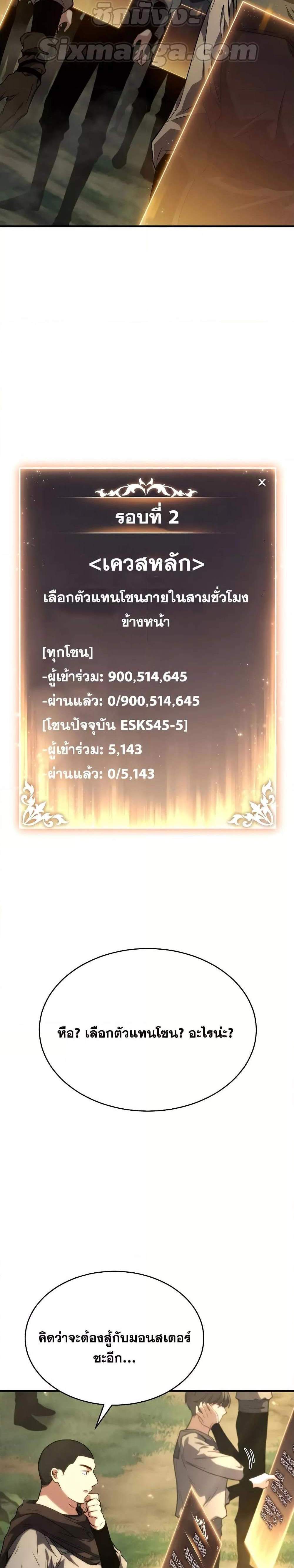 The Max-Level Player 100th Regression แปลไทย