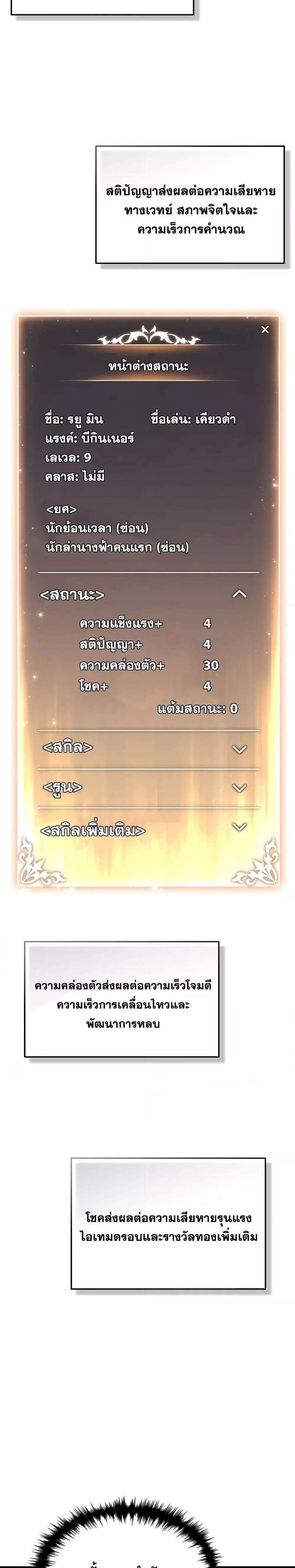 The Max-Level Player 100th Regression แปลไทย