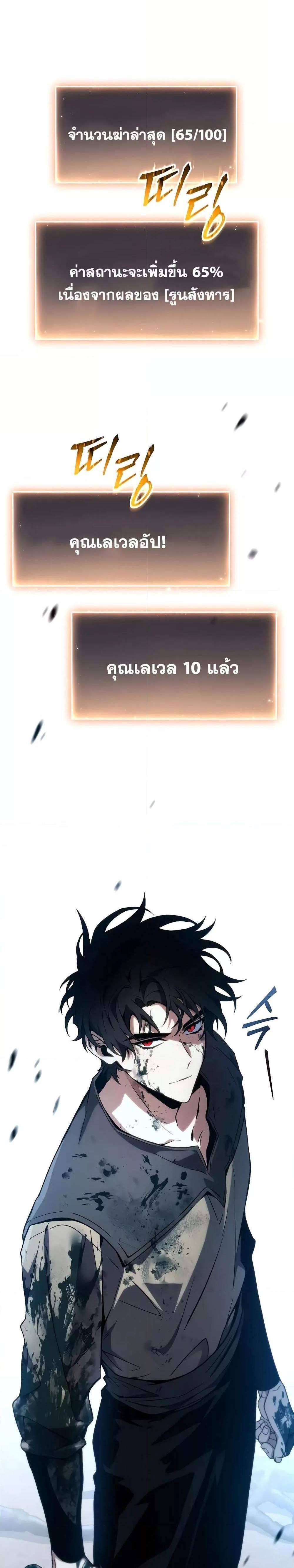 The Max-Level Player 100th Regression แปลไทย