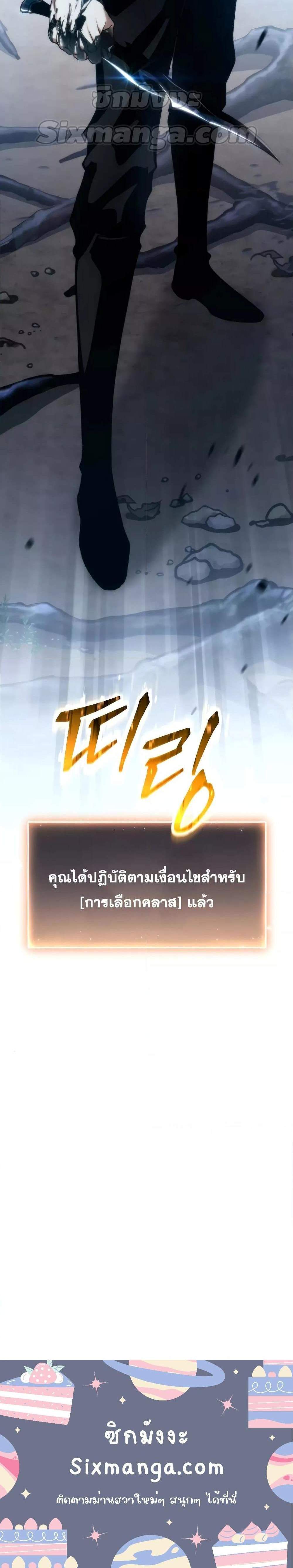 The Max-Level Player 100th Regression แปลไทย