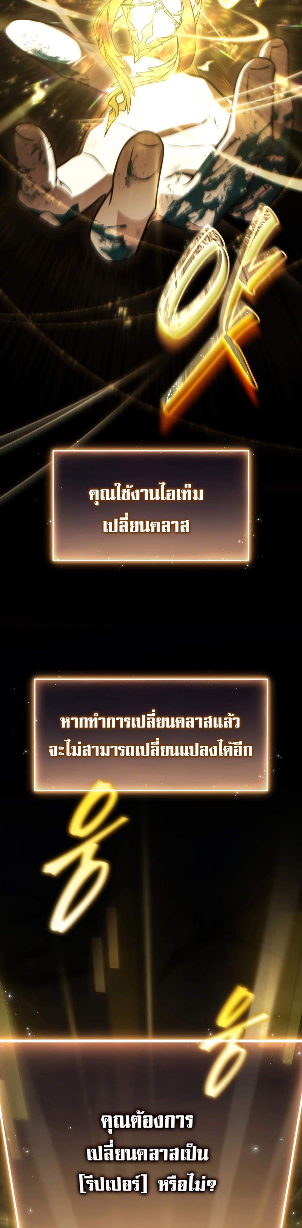 The Max-Level Player 100th Regression แปลไทย