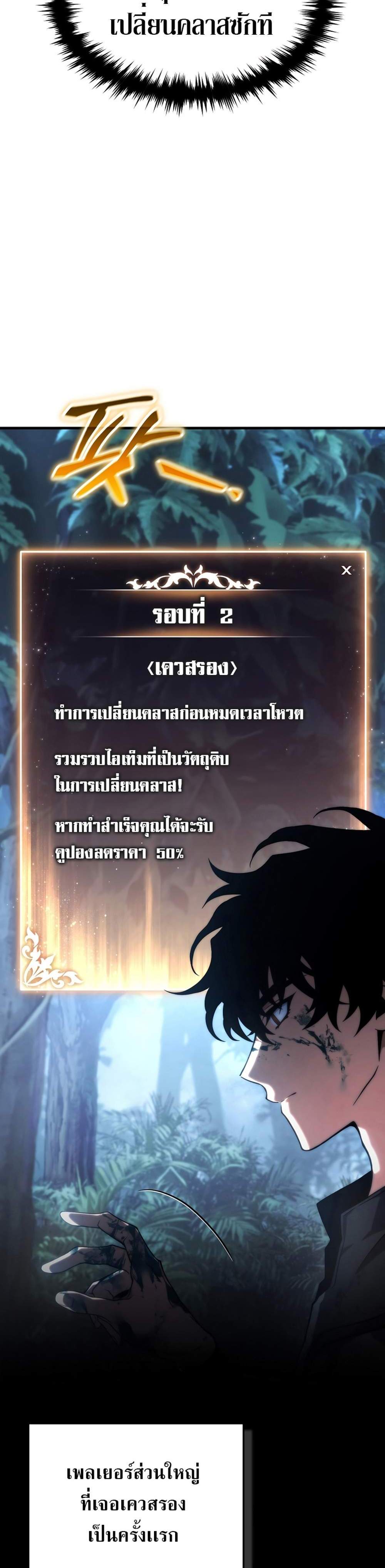 The Max-Level Player 100th Regression แปลไทย