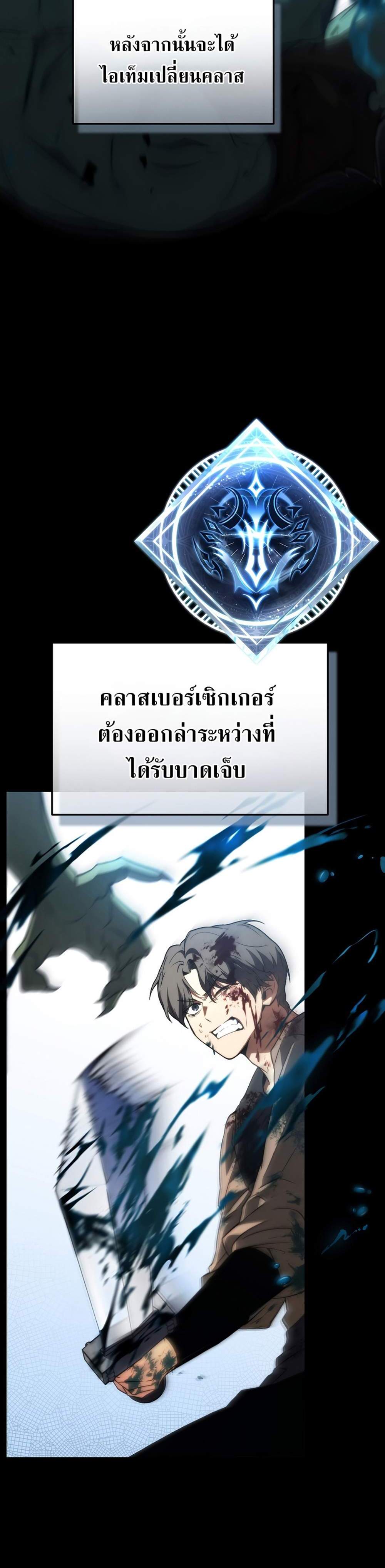 The Max-Level Player 100th Regression แปลไทย