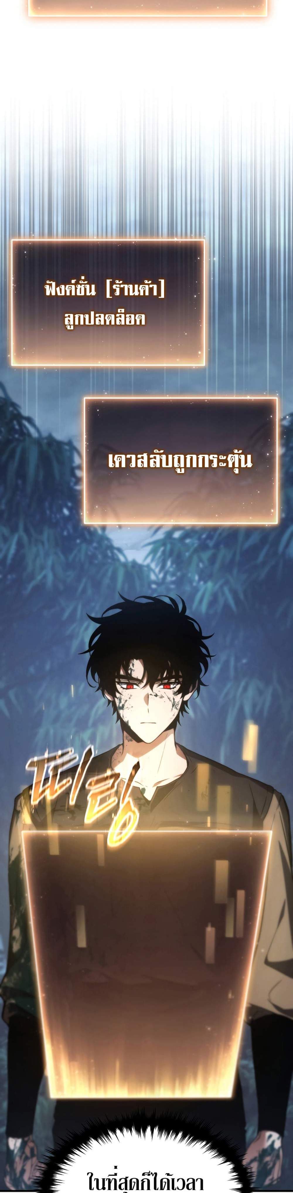 The Max-Level Player 100th Regression แปลไทย