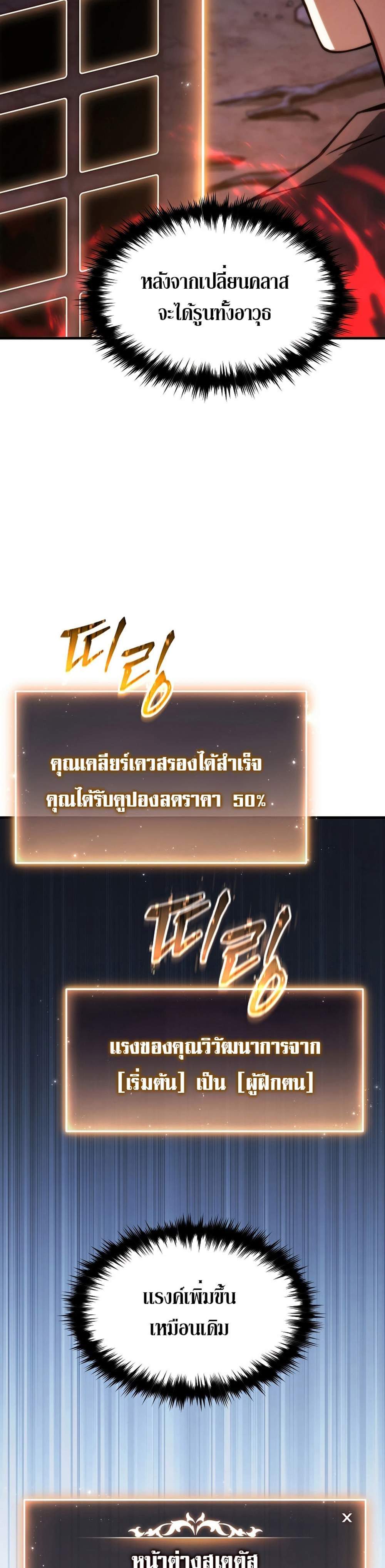 The Max-Level Player 100th Regression แปลไทย