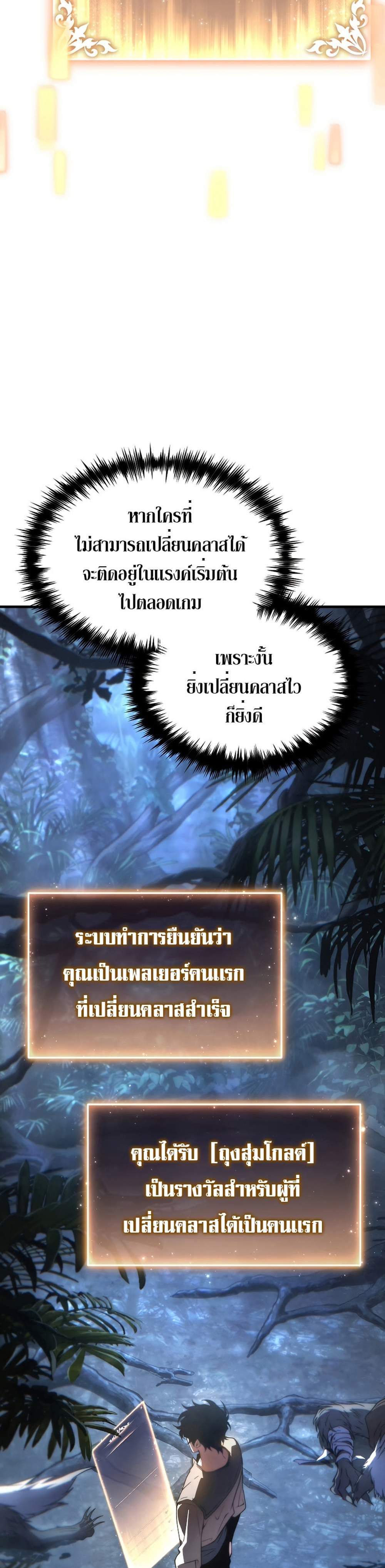 The Max-Level Player 100th Regression แปลไทย