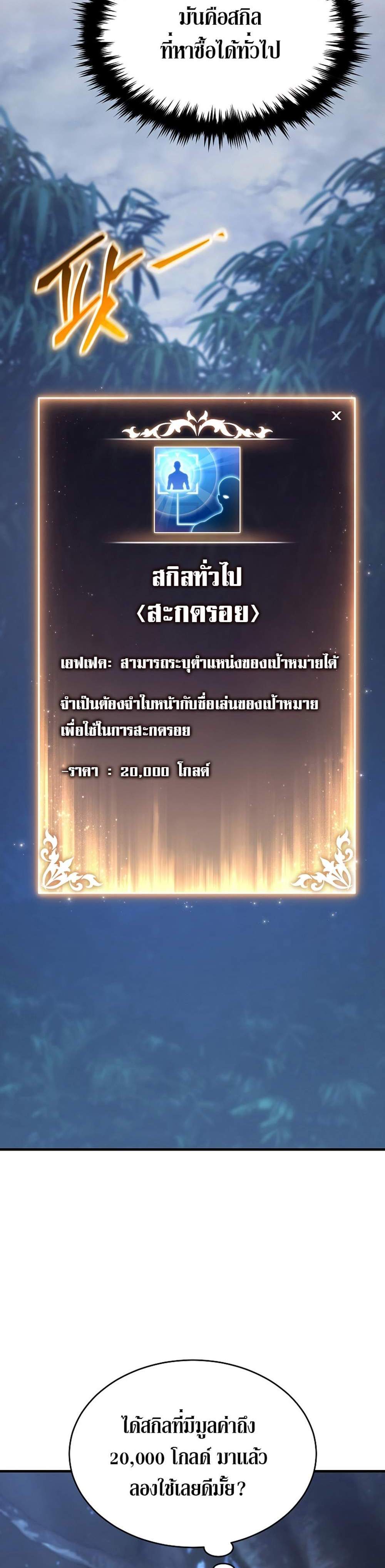 The Max-Level Player 100th Regression แปลไทย