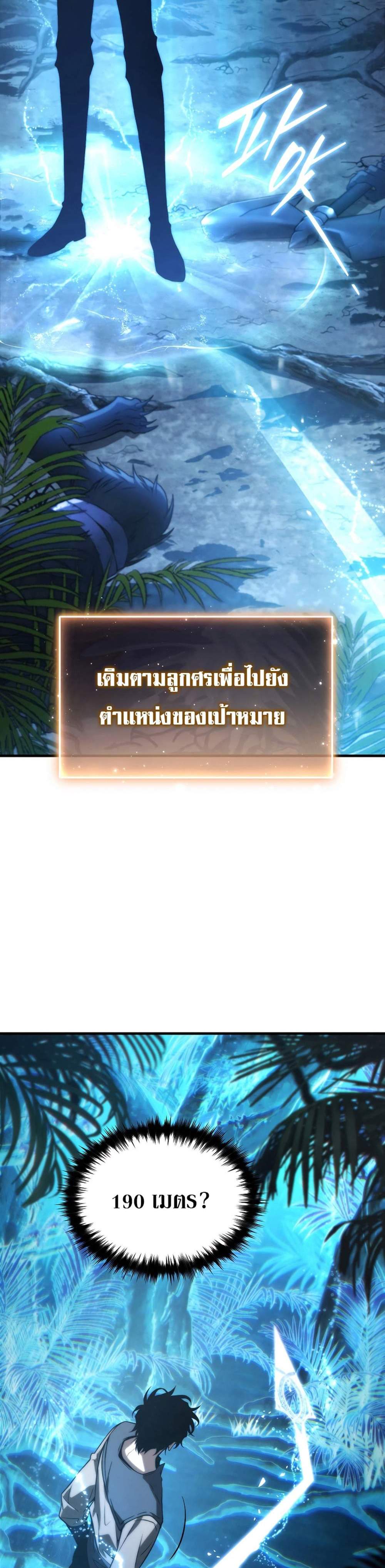 The Max-Level Player 100th Regression แปลไทย