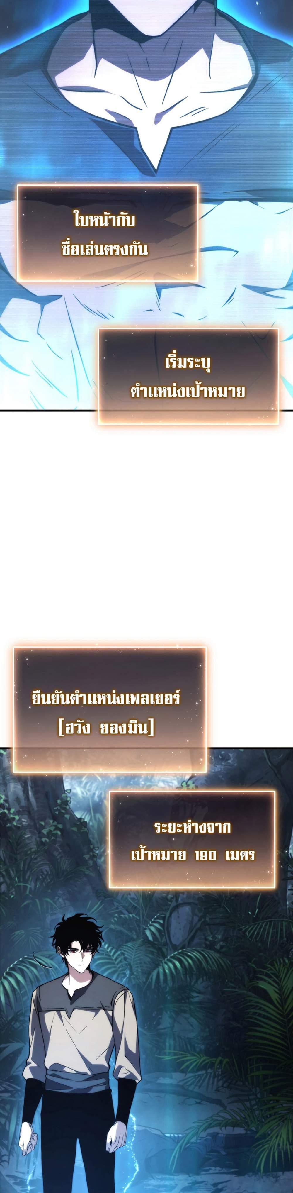 The Max-Level Player 100th Regression แปลไทย