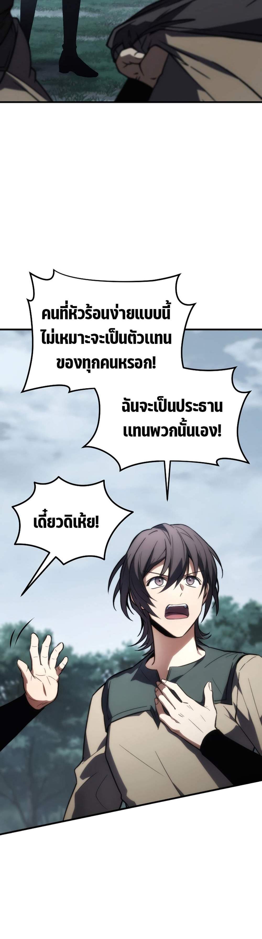 The Max-Level Player 100th Regression แปลไทย