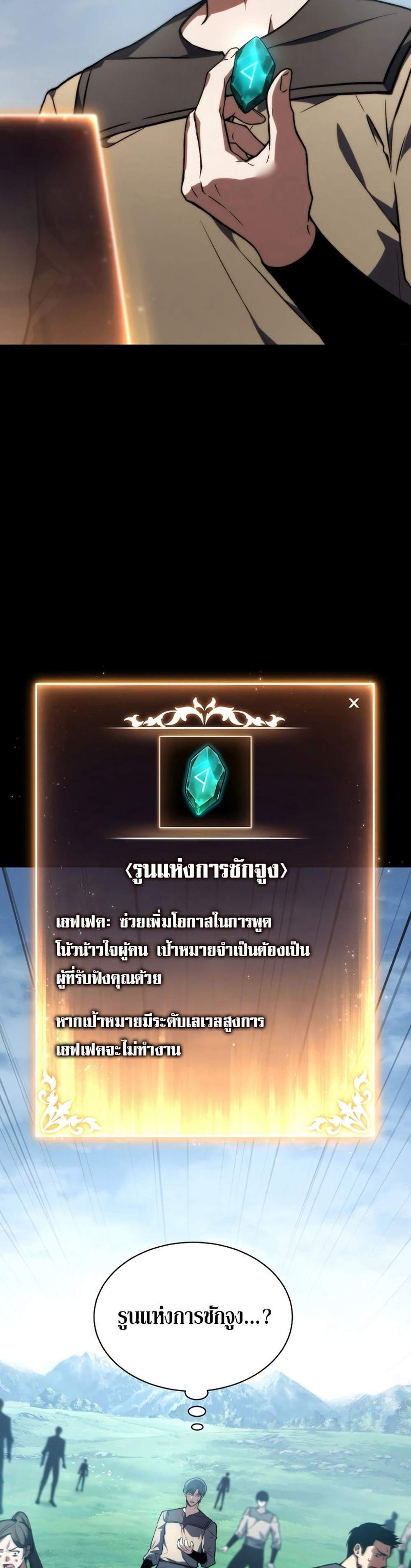 The Max-Level Player 100th Regression แปลไทย