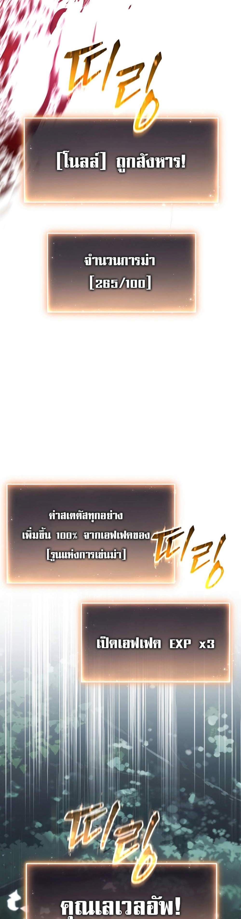 The Max-Level Player 100th Regression แปลไทย