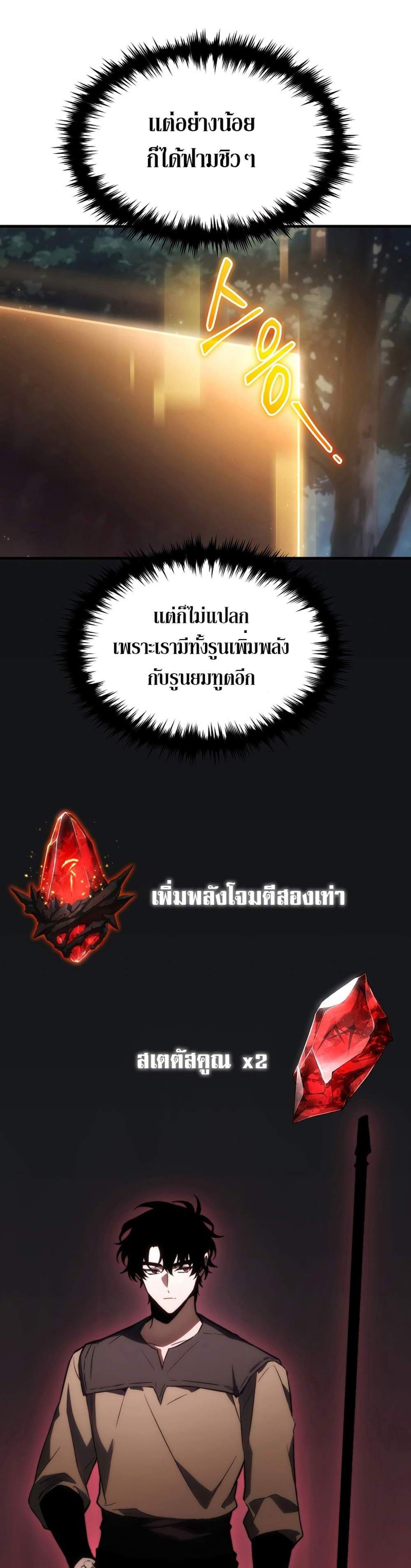 The Max-Level Player 100th Regression แปลไทย