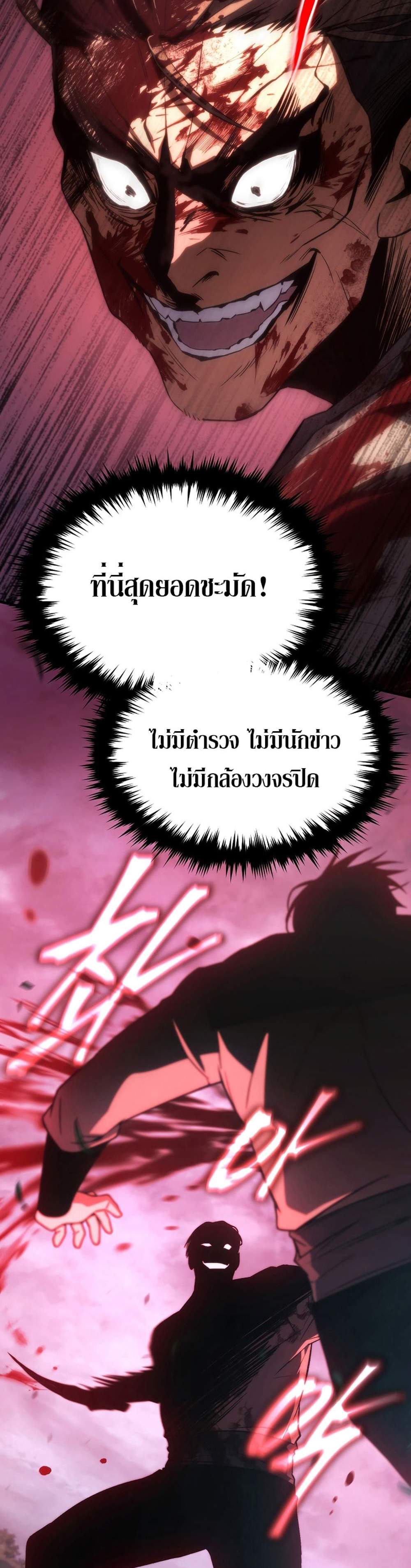 The Max-Level Player 100th Regression แปลไทย