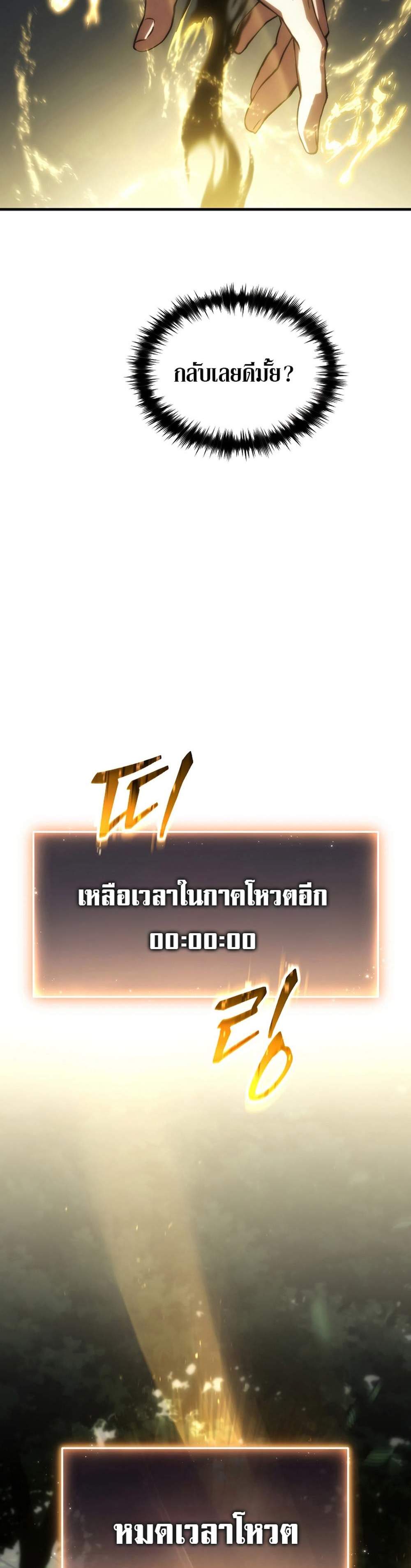 The Max-Level Player 100th Regression แปลไทย