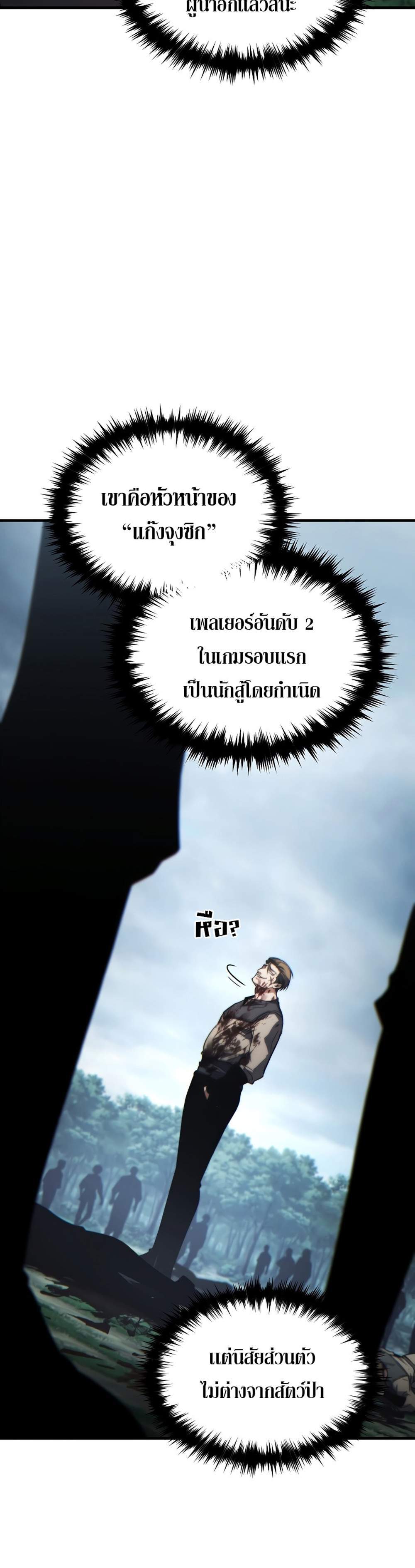 The Max-Level Player 100th Regression แปลไทย