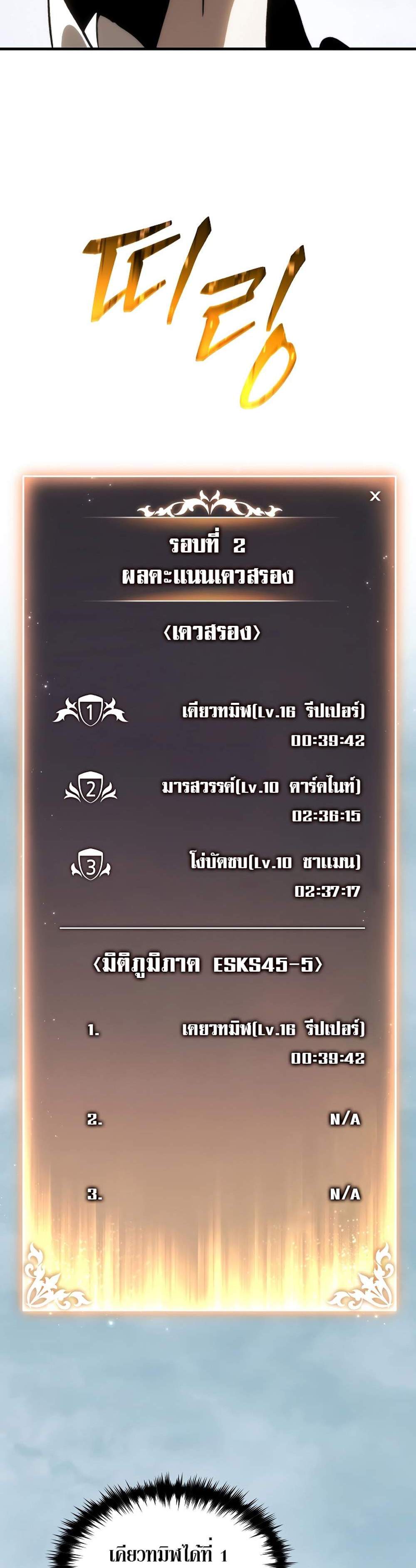 The Max-Level Player 100th Regression แปลไทย