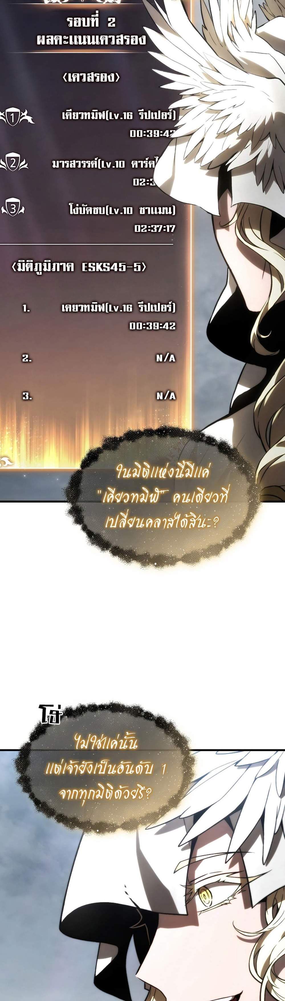 The Max-Level Player 100th Regression แปลไทย