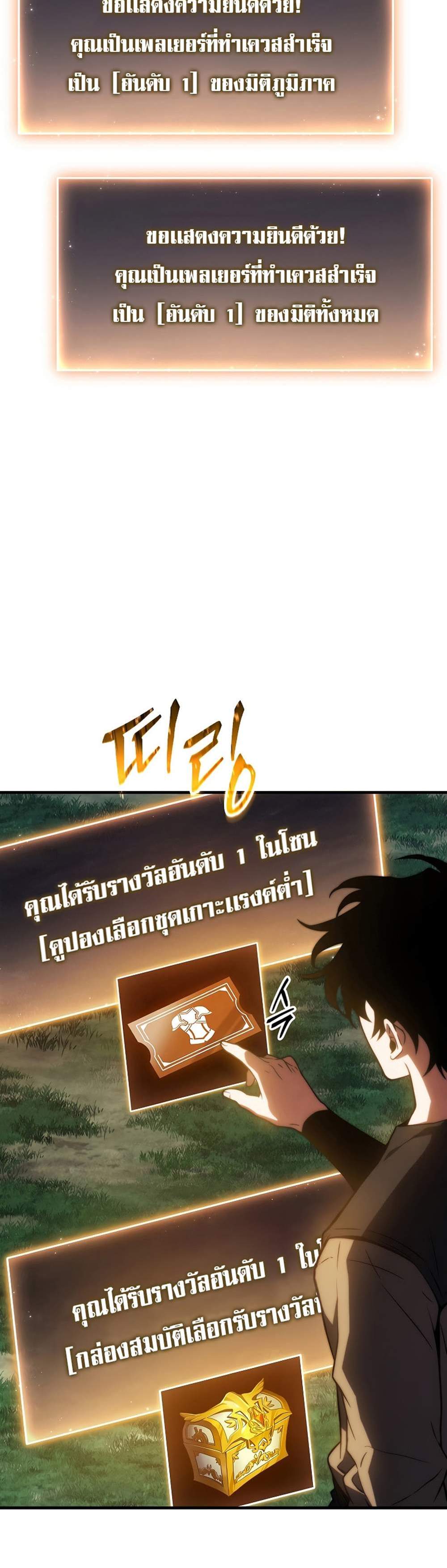 The Max-Level Player 100th Regression แปลไทย