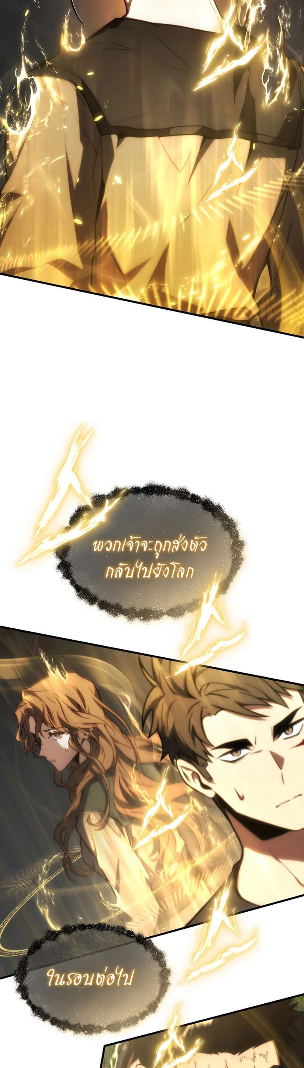 The Max-Level Player 100th Regression แปลไทย