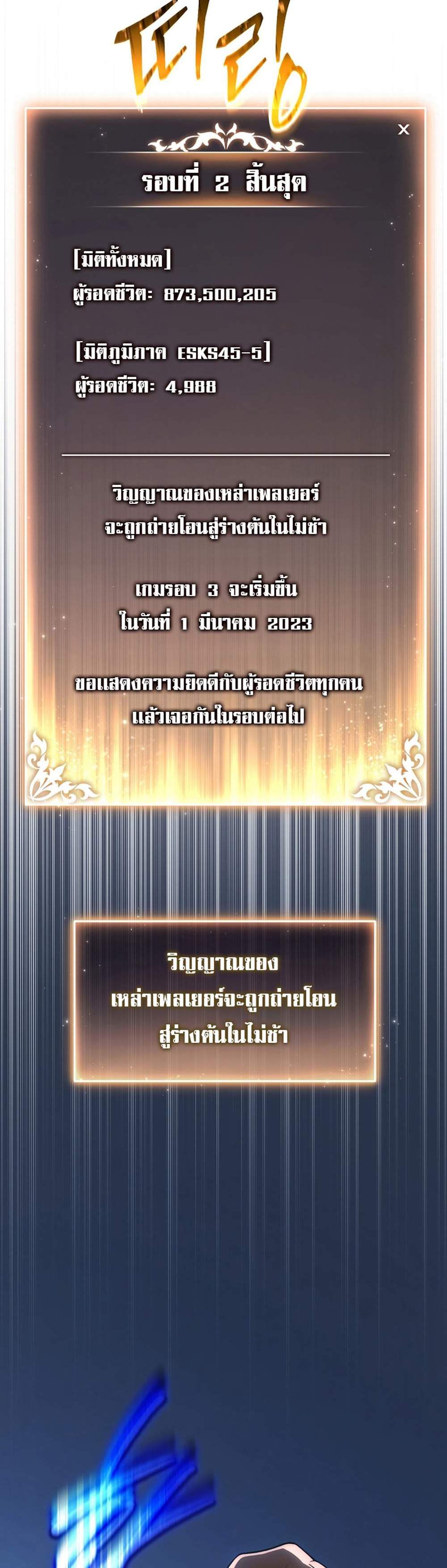 The Max-Level Player 100th Regression แปลไทย