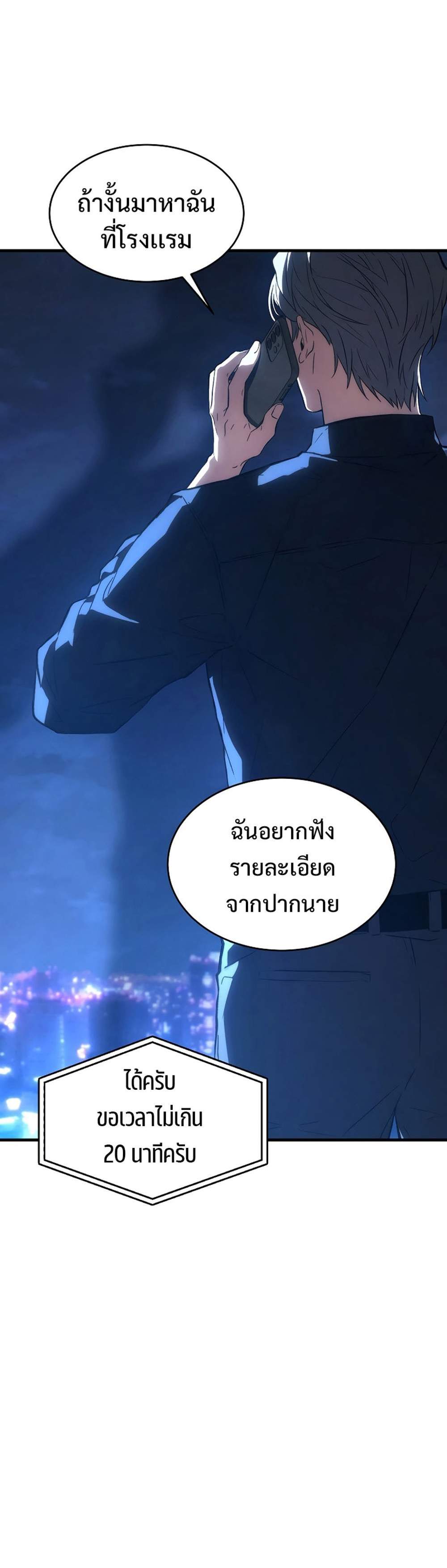 The Max-Level Player 100th Regression แปลไทย