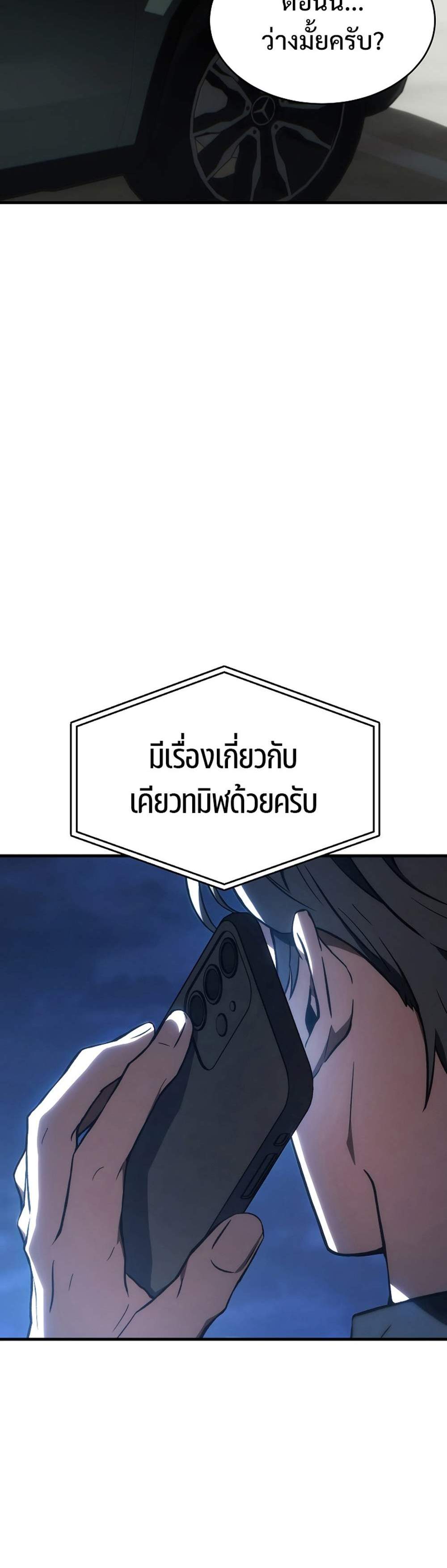 The Max-Level Player 100th Regression แปลไทย