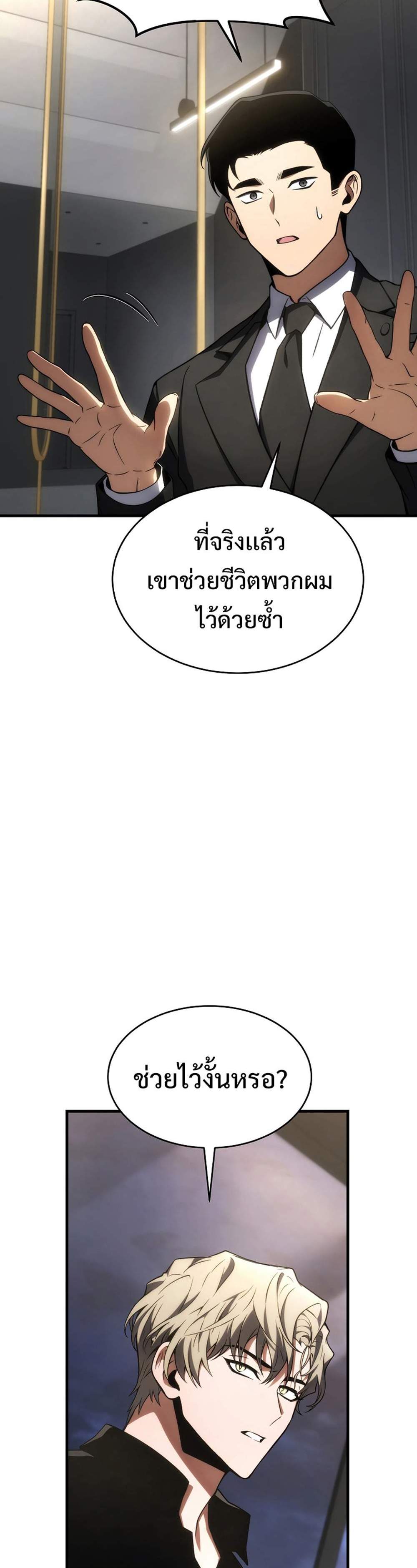 The Max-Level Player 100th Regression แปลไทย