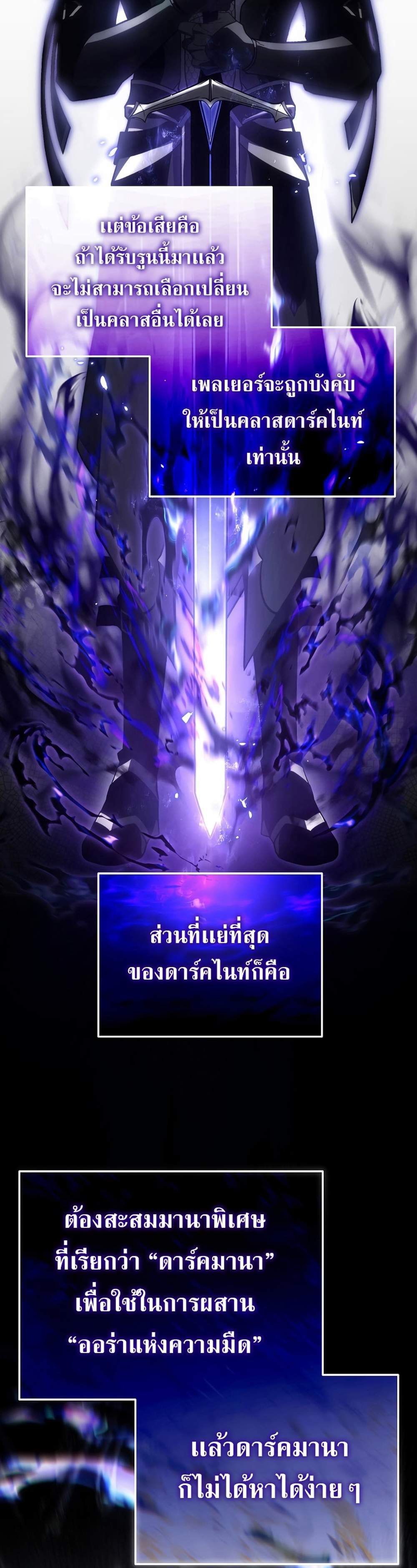 The Max-Level Player 100th Regression แปลไทย