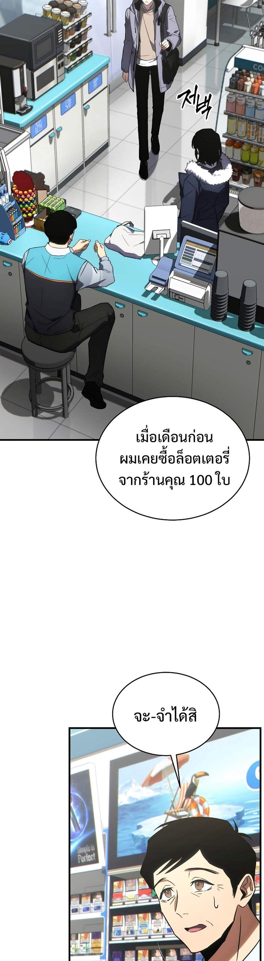 The Max-Level Player 100th Regression แปลไทย