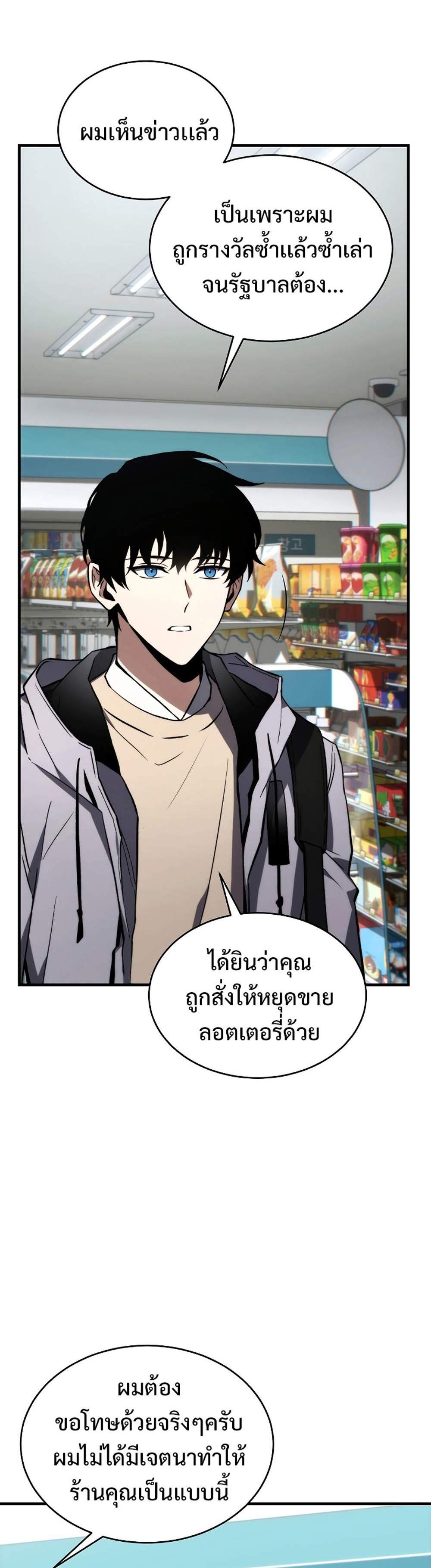 The Max-Level Player 100th Regression แปลไทย