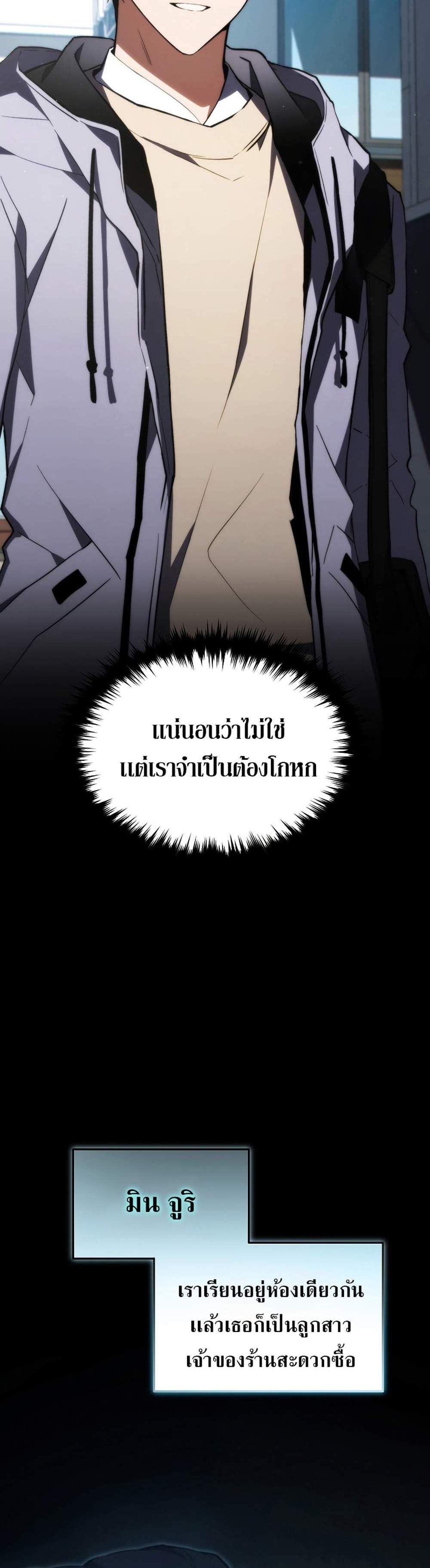 The Max-Level Player 100th Regression แปลไทย