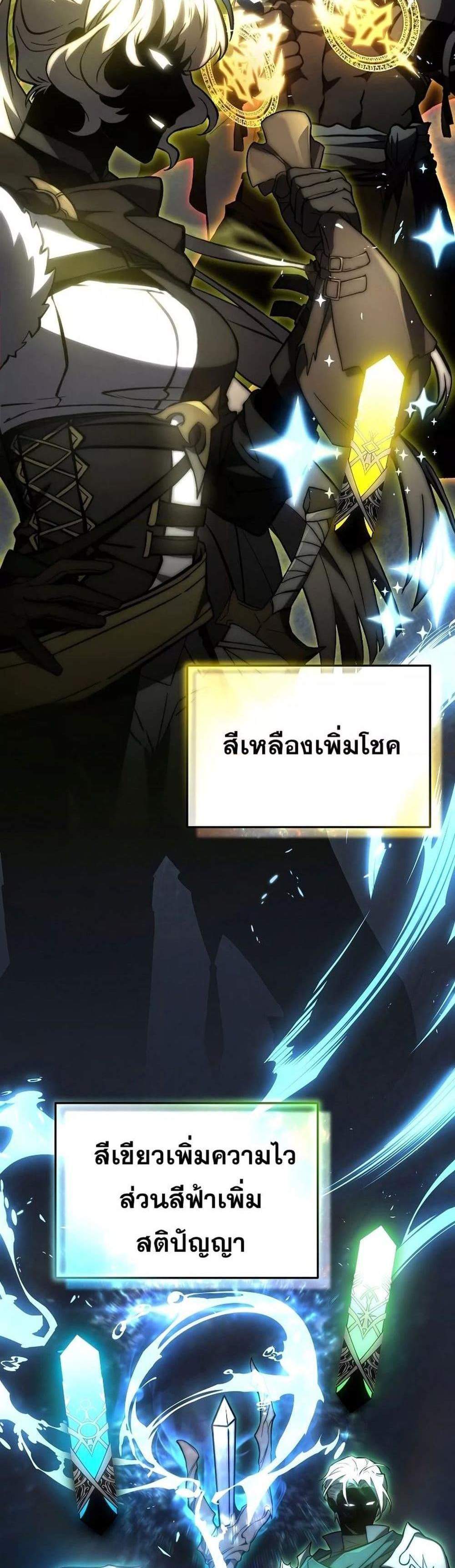 The Max-Level Player 100th Regression แปลไทย