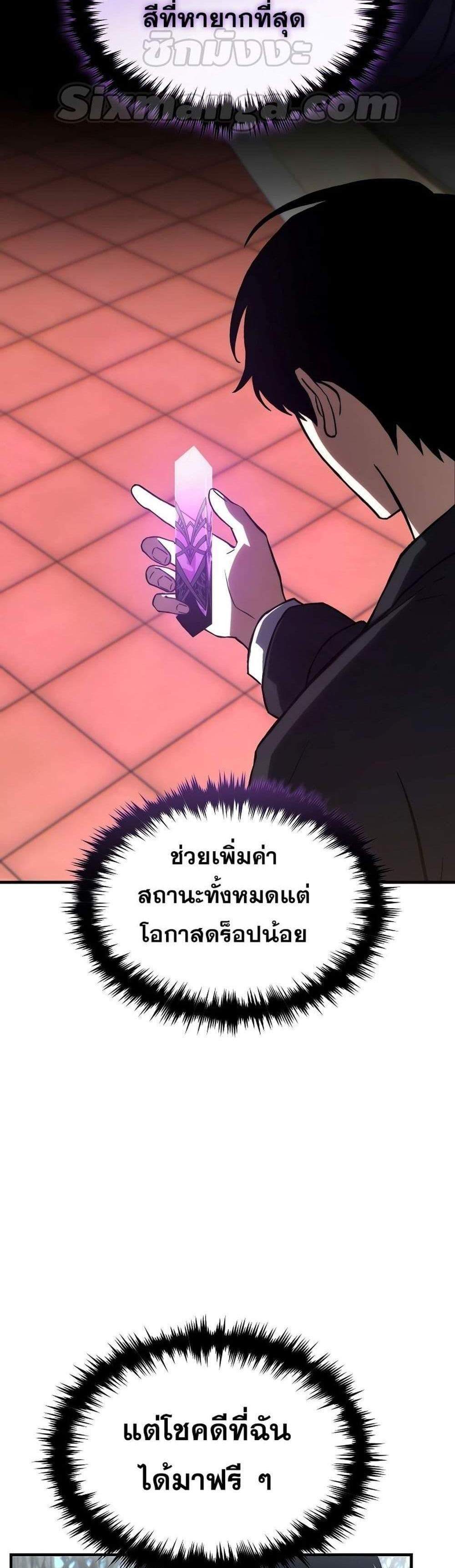 The Max-Level Player 100th Regression แปลไทย