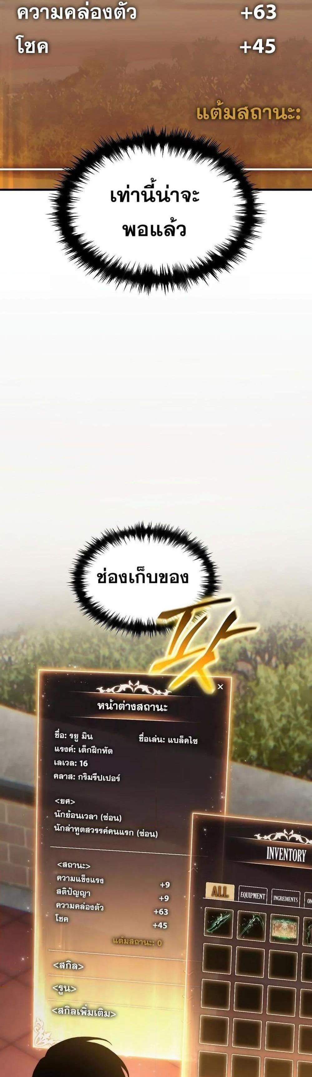 The Max-Level Player 100th Regression แปลไทย