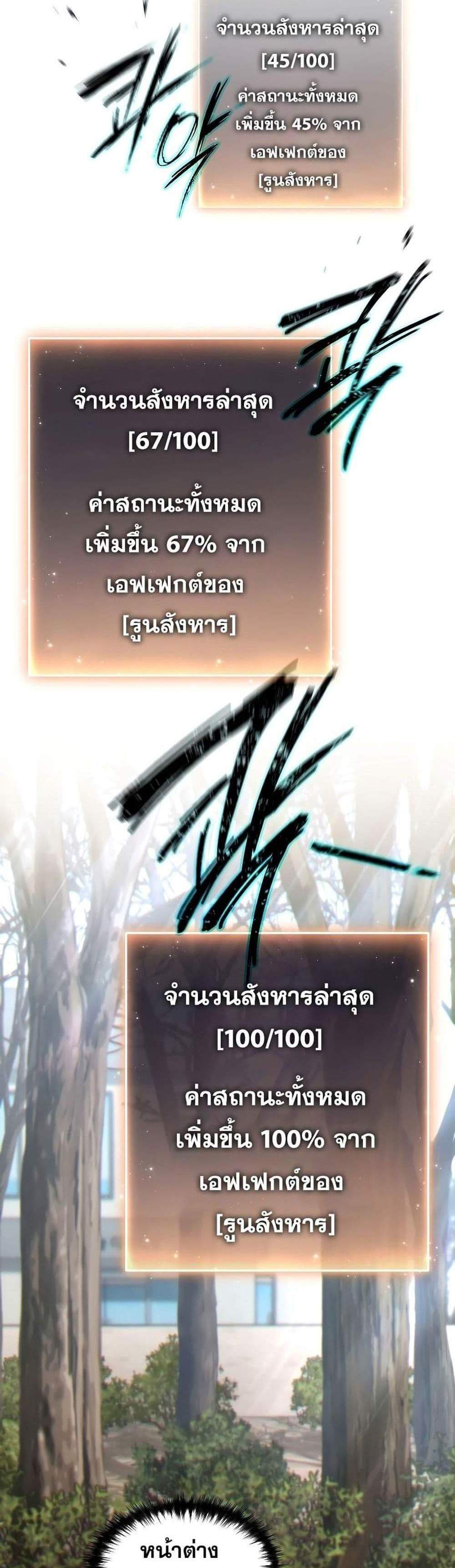 The Max-Level Player 100th Regression แปลไทย