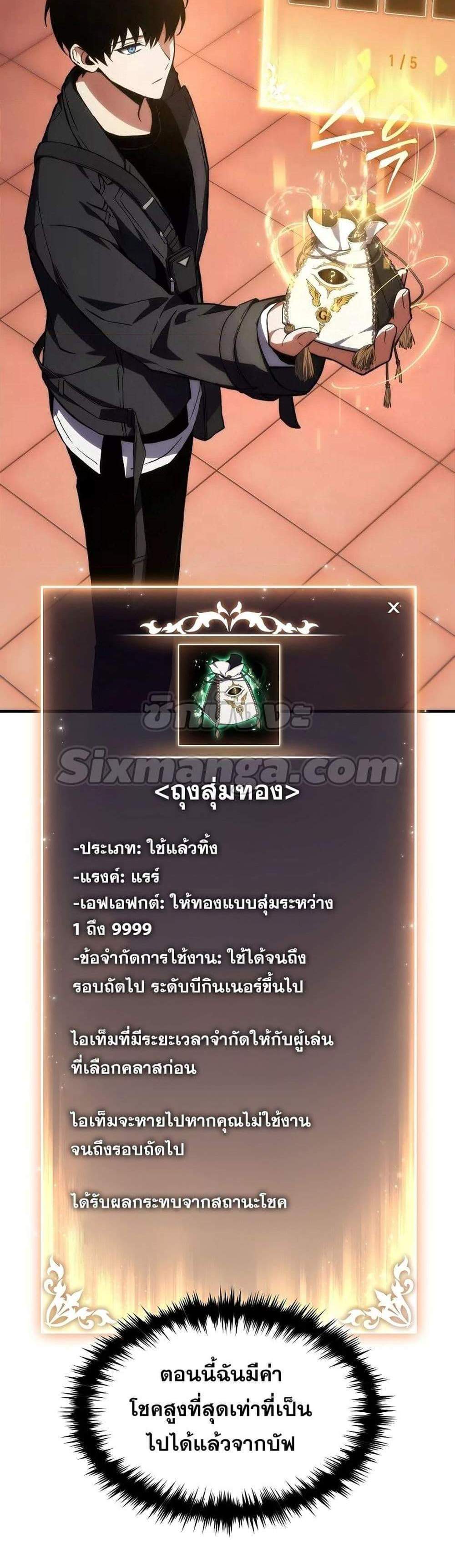 The Max-Level Player 100th Regression แปลไทย