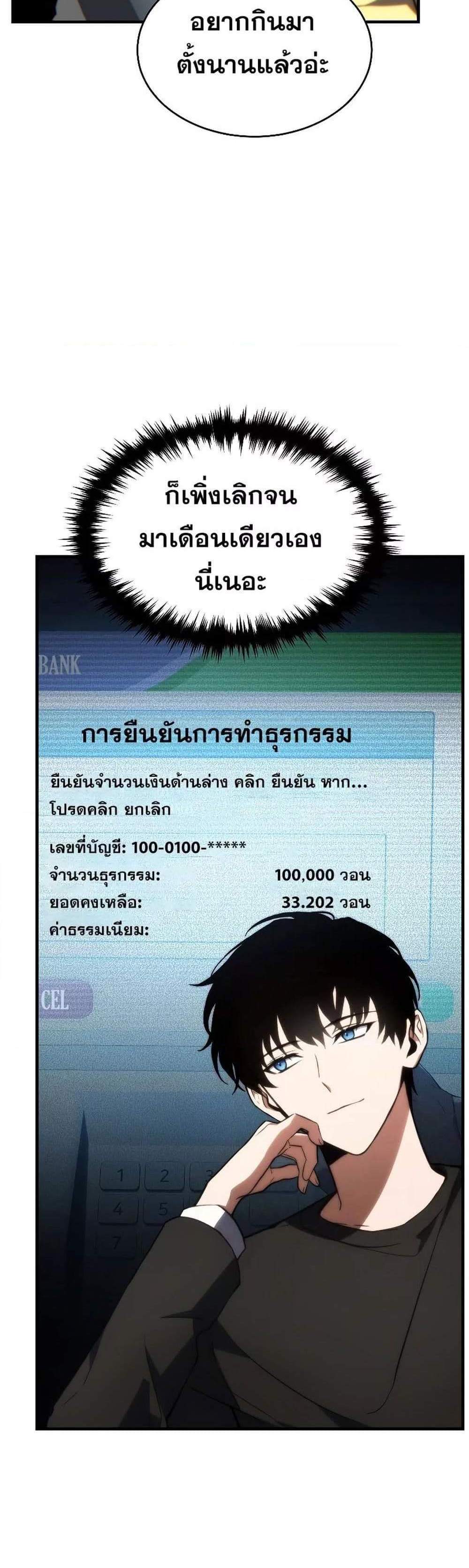 The Max-Level Player 100th Regression แปลไทย