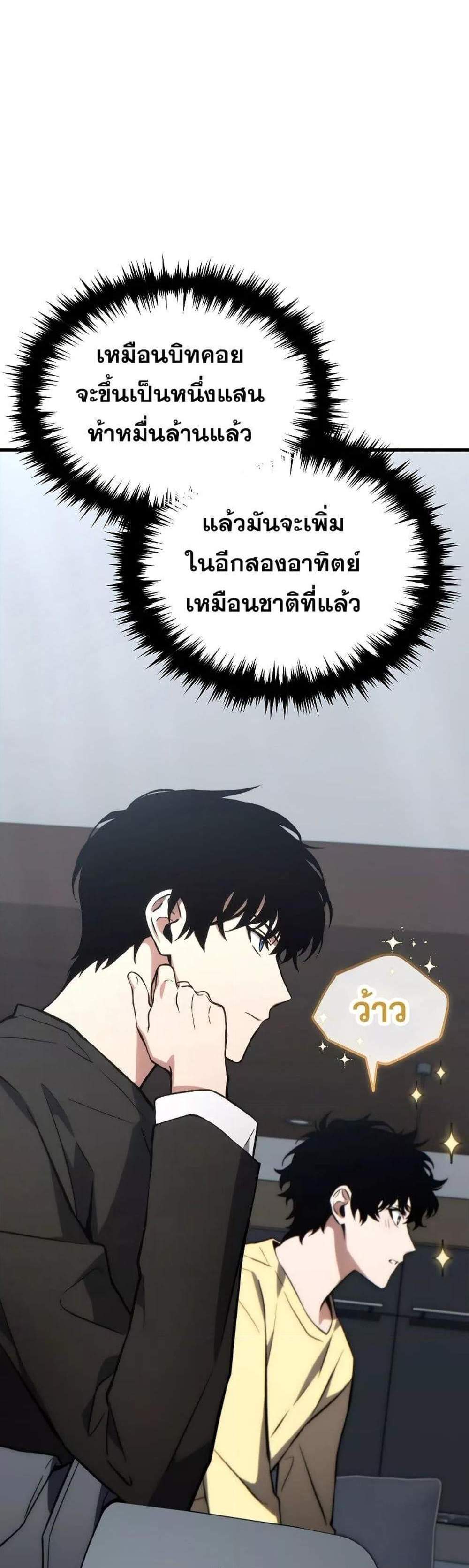 The Max-Level Player 100th Regression แปลไทย