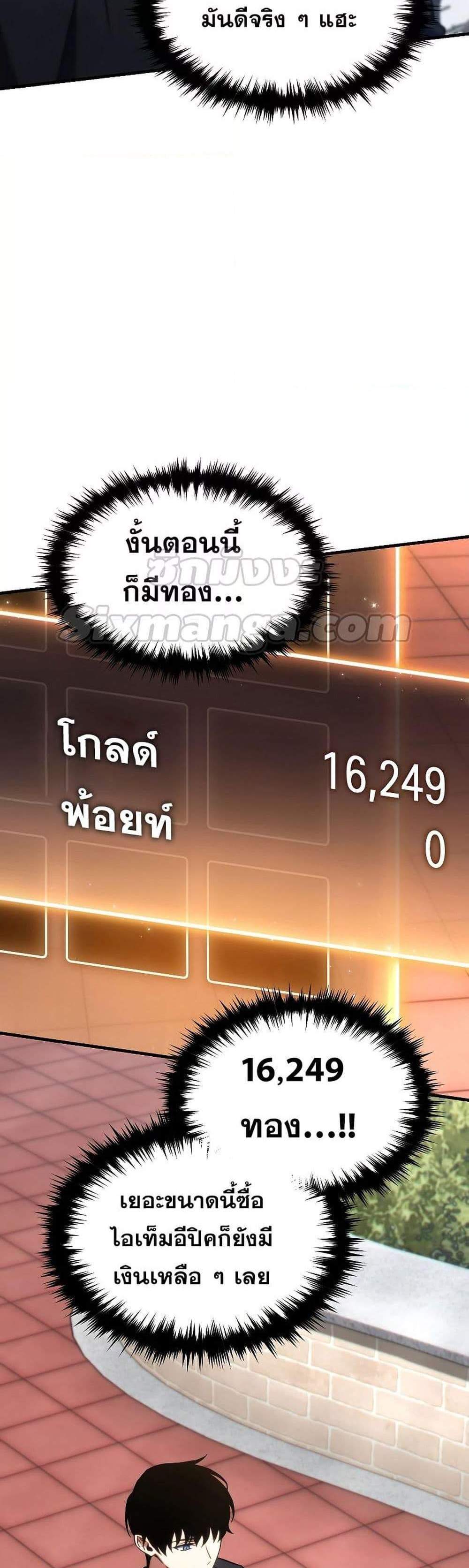 The Max-Level Player 100th Regression แปลไทย