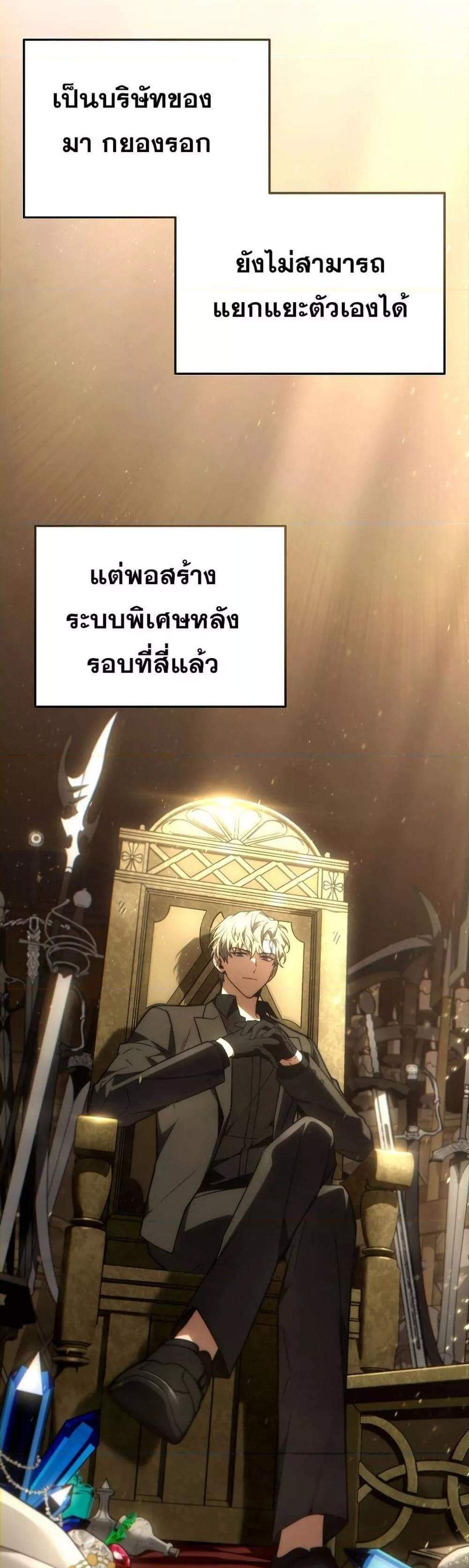 The Max-Level Player 100th Regression แปลไทย