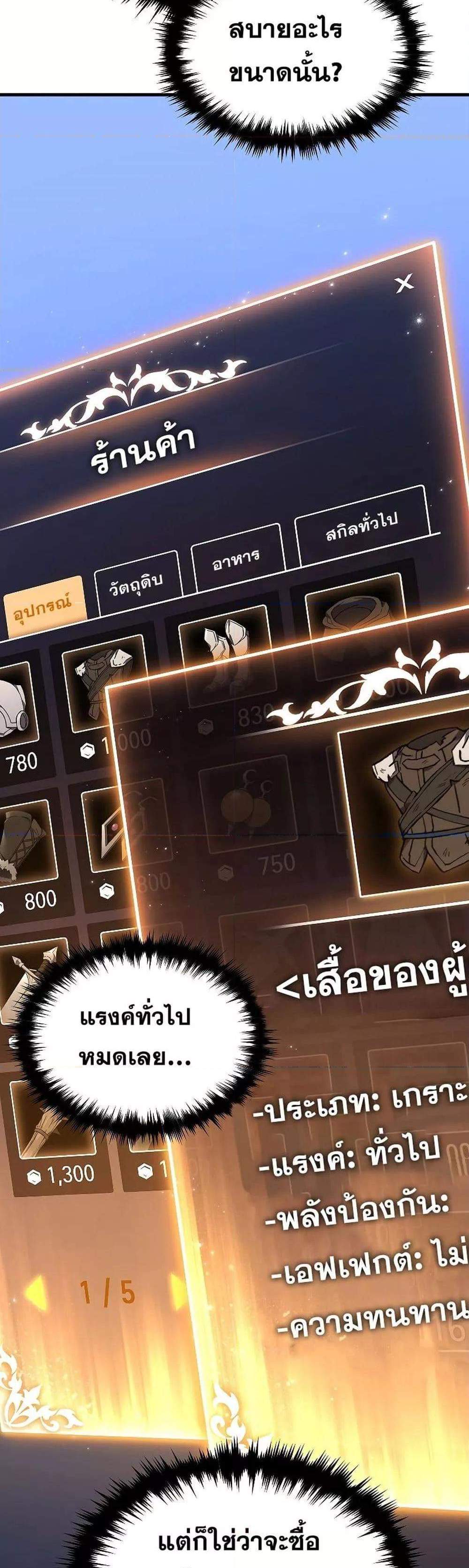 The Max-Level Player 100th Regression แปลไทย