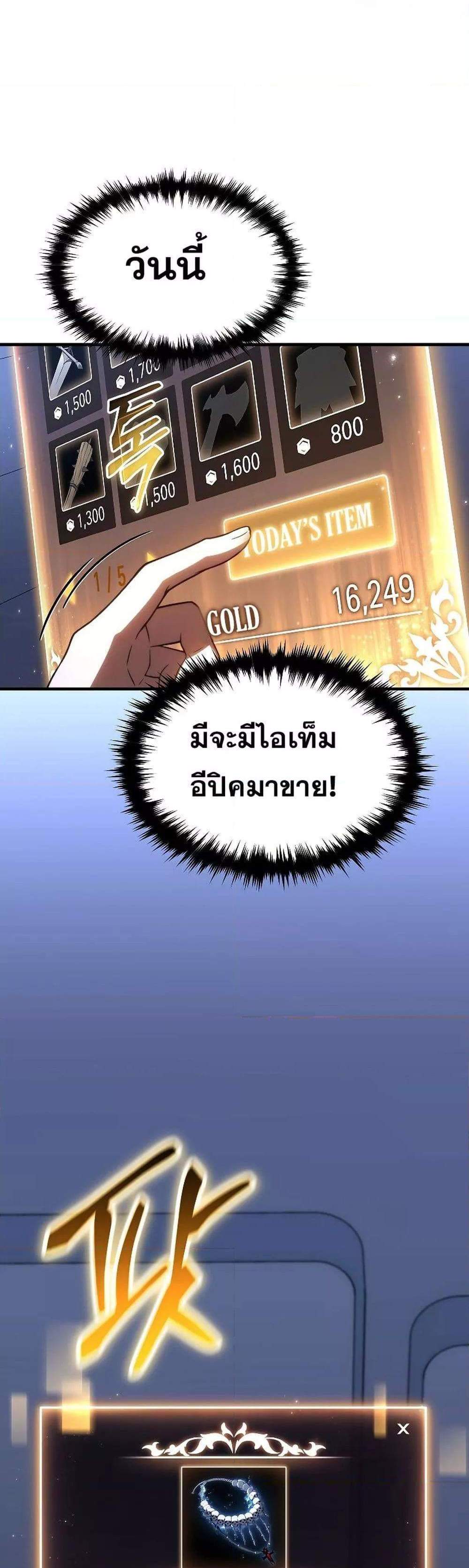 The Max-Level Player 100th Regression แปลไทย