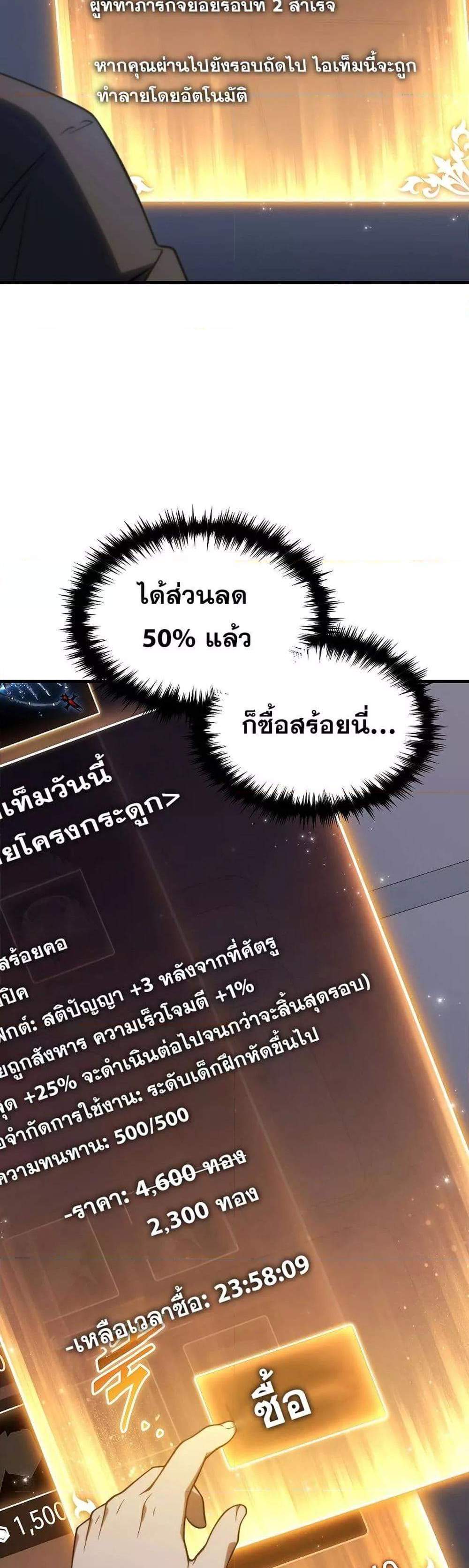 The Max-Level Player 100th Regression แปลไทย