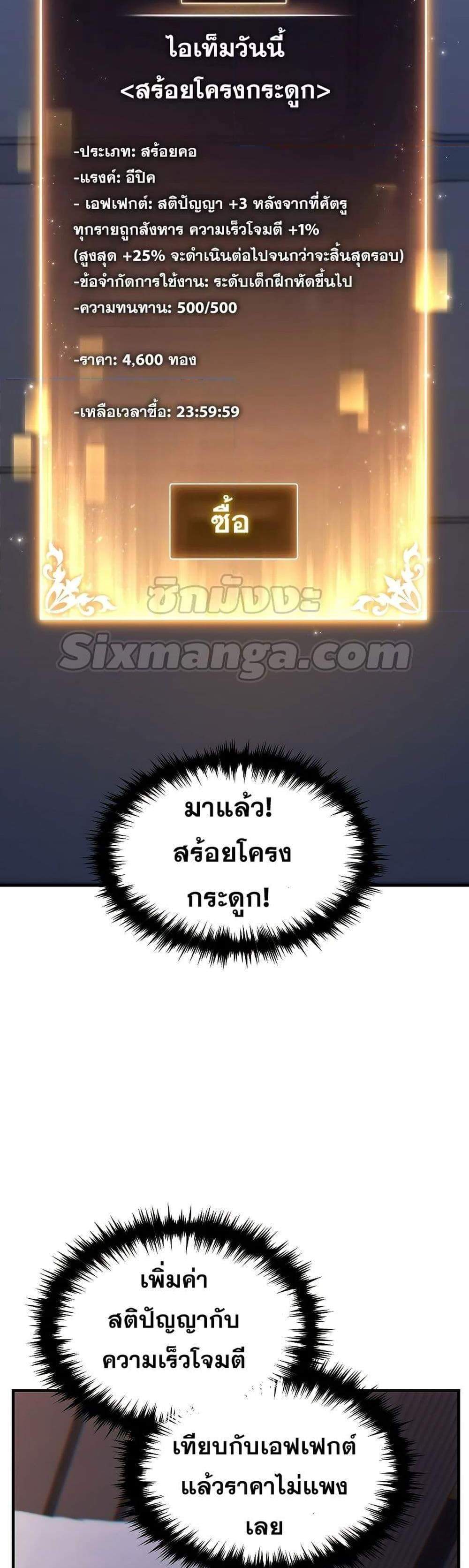 The Max-Level Player 100th Regression แปลไทย