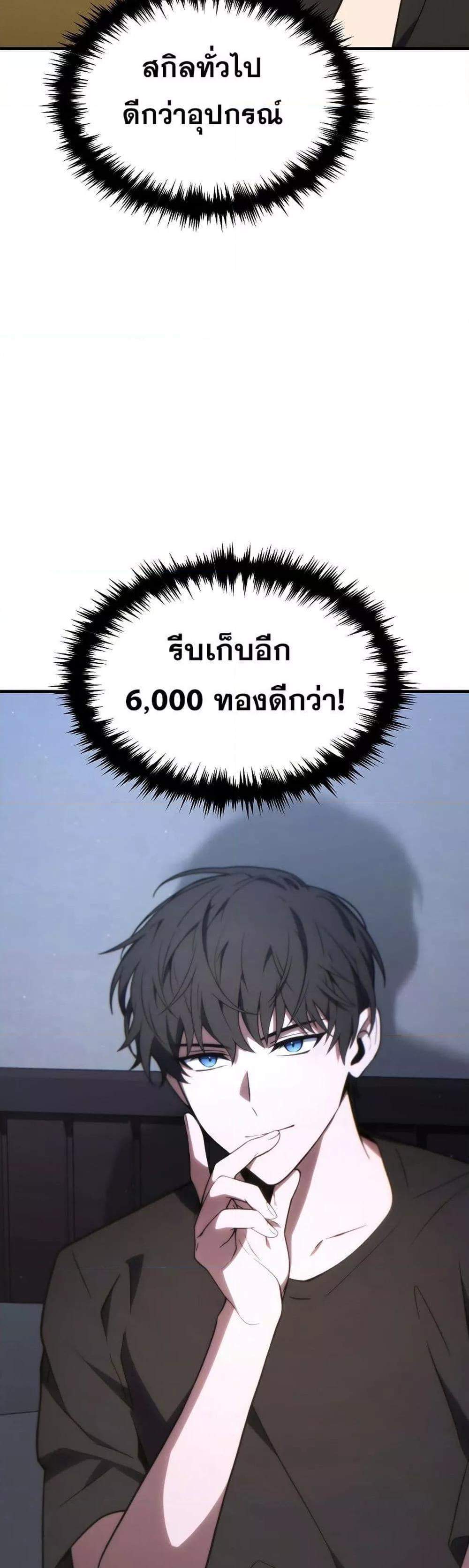 The Max-Level Player 100th Regression แปลไทย