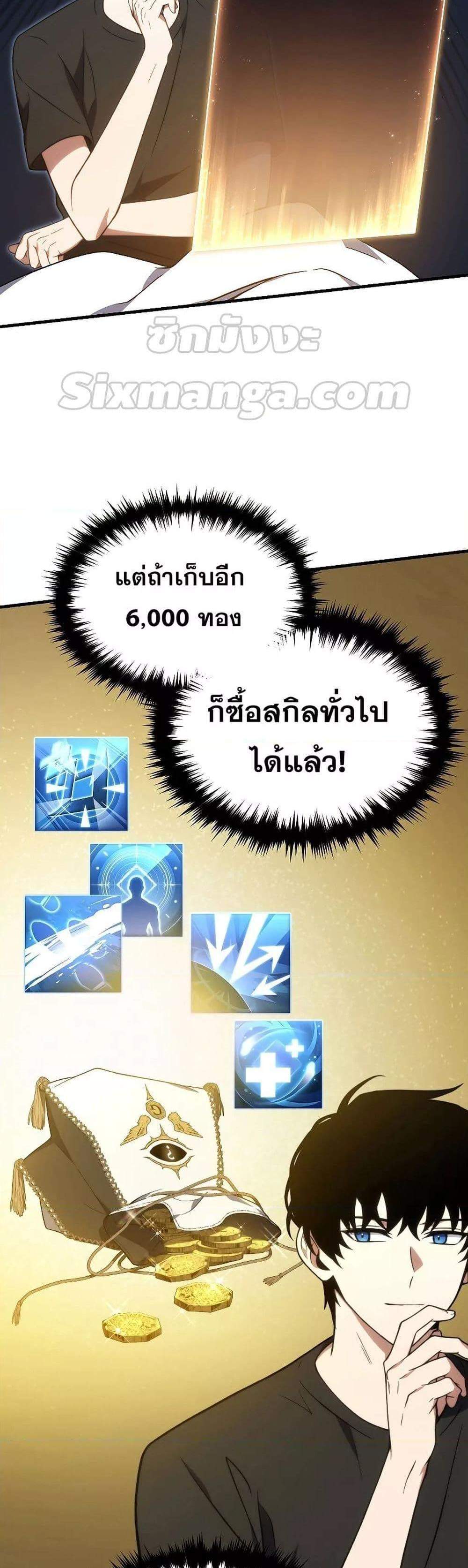 The Max-Level Player 100th Regression แปลไทย