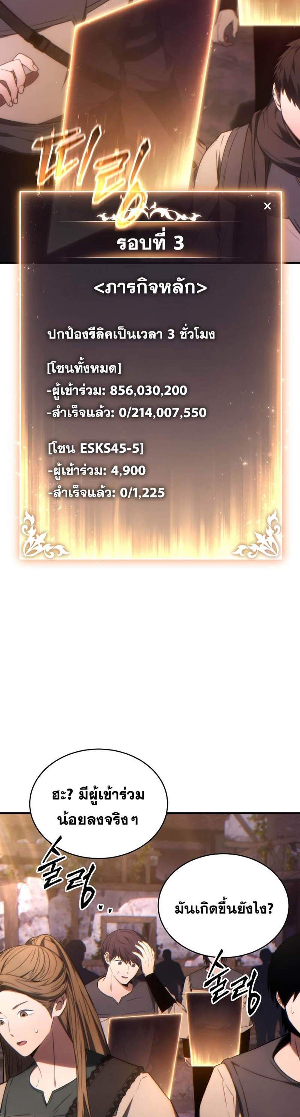 The Max-Level Player 100th Regression แปลไทย