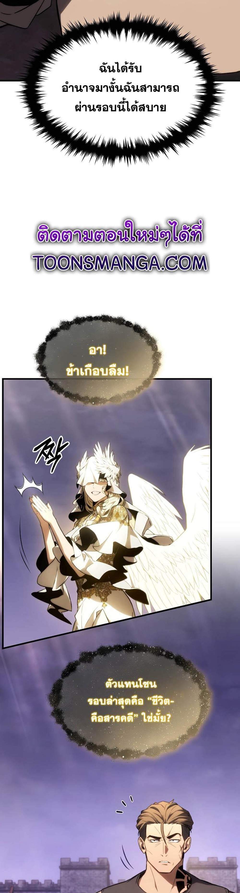 The Max-Level Player 100th Regression แปลไทย