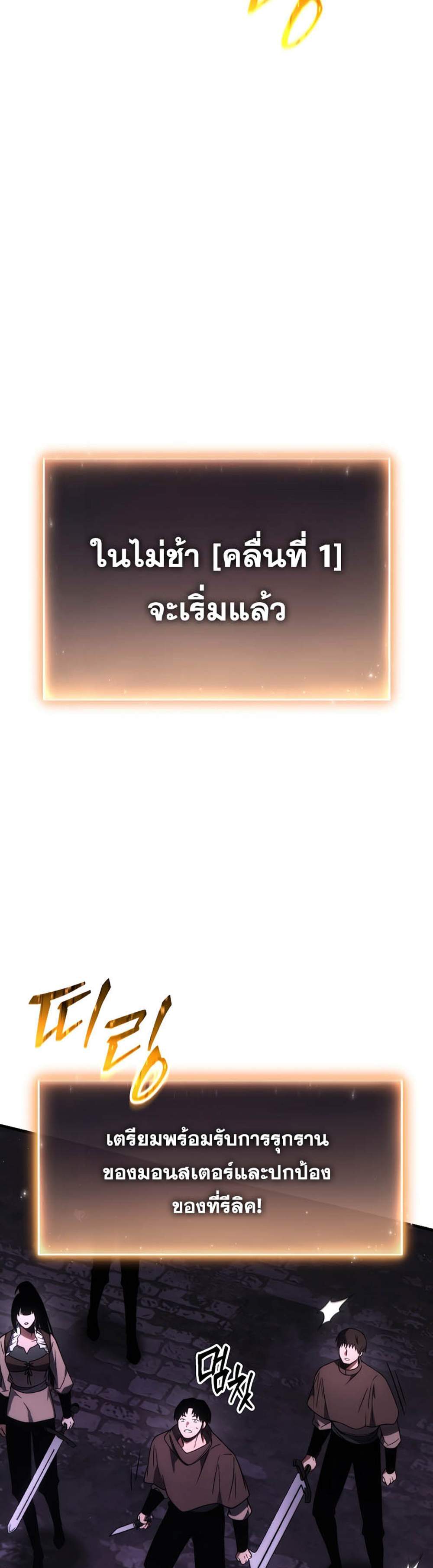 The Max-Level Player 100th Regression แปลไทย